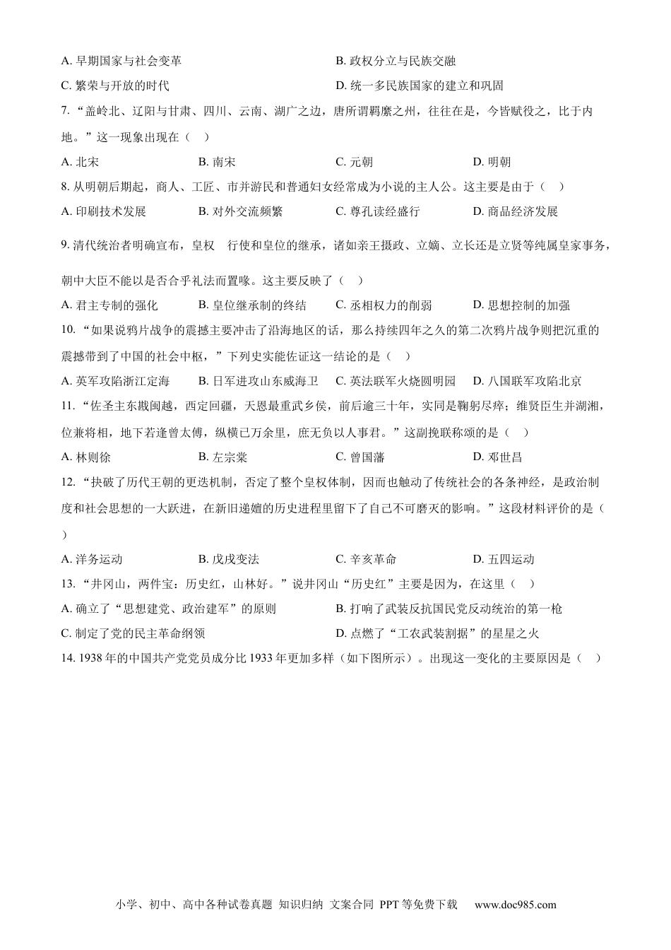 【中考历年真题】精品解析：2023年山东省聊城市中考历史真题（原卷版） (1).docx