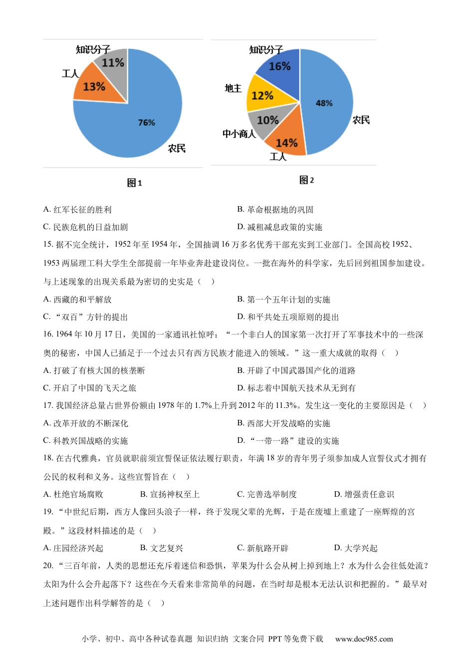 【中考历年真题】精品解析：2023年山东省聊城市中考历史真题（原卷版） (1).docx