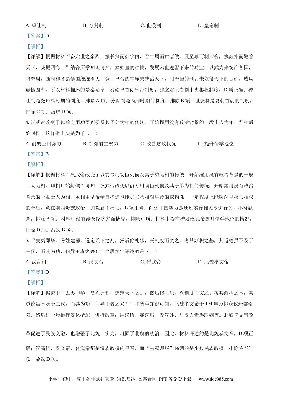 【中考历年真题】精品解析：2023年山东省聊城市中考历史真题（解析版） (1).docx