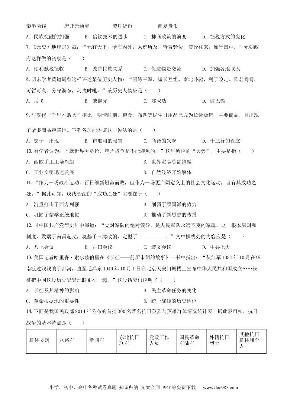 【中考历年真题】精品解析：2022年山东省聊城市中考历史真题（原卷版） (1).docx