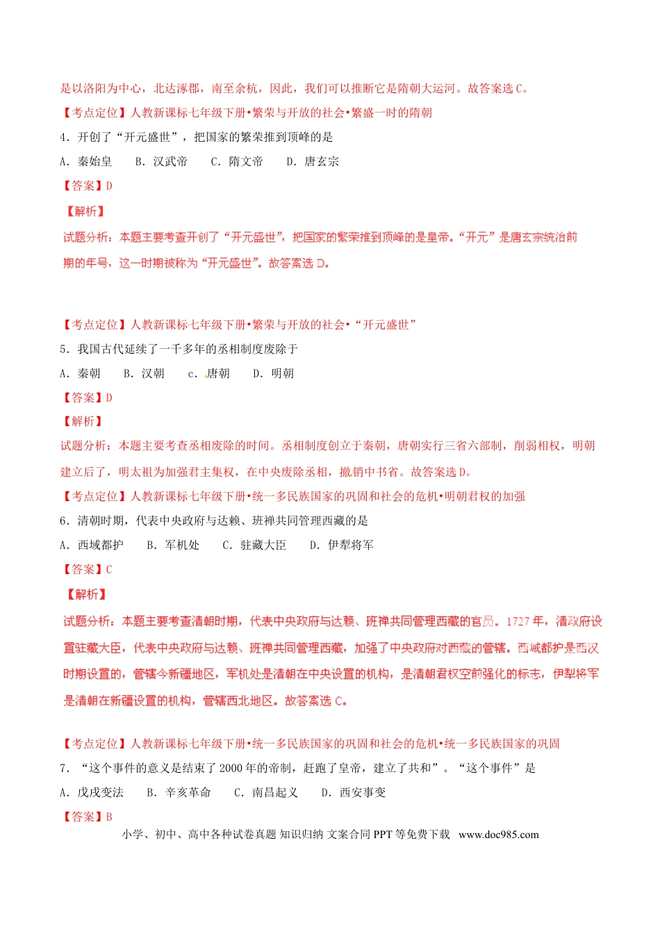 【中考历年真题】福建省福州市2015年中考历史真题试题（含解析）.doc