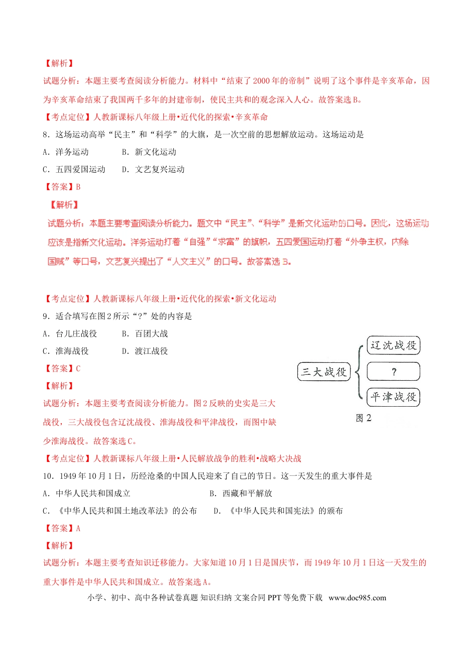 【中考历年真题】福建省福州市2015年中考历史真题试题（含解析）.doc
