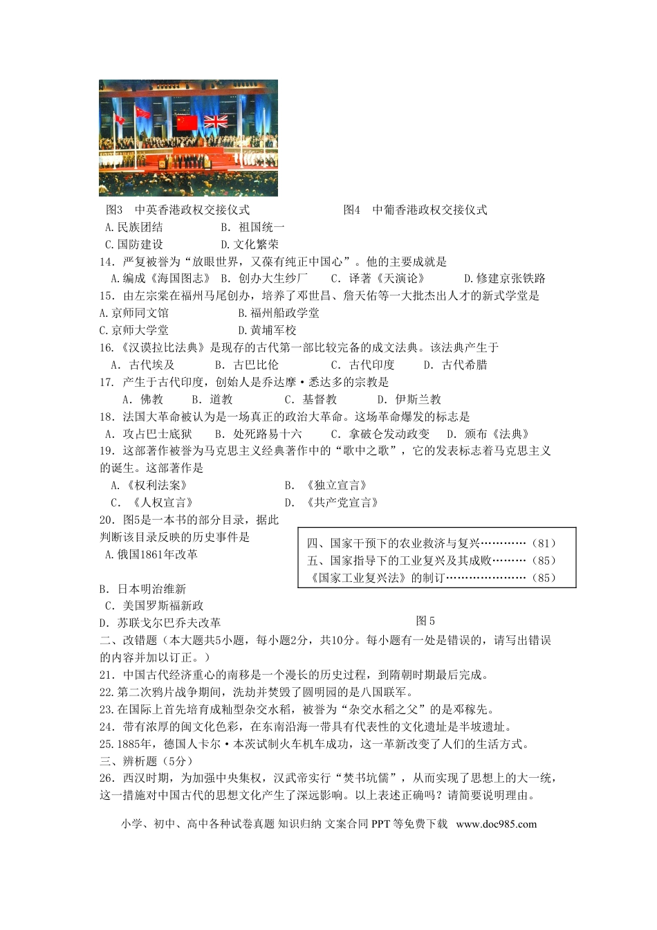 【中考历年真题】福建省福州市2015年中考历史真题试题（含答案）.doc