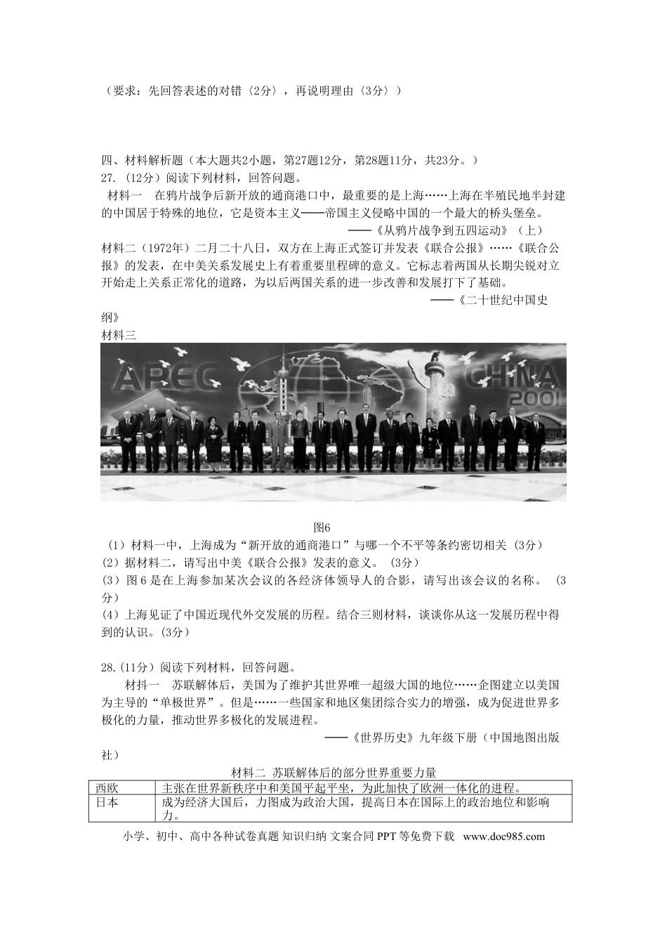 【中考历年真题】福建省福州市2015年中考历史真题试题（含答案）.doc