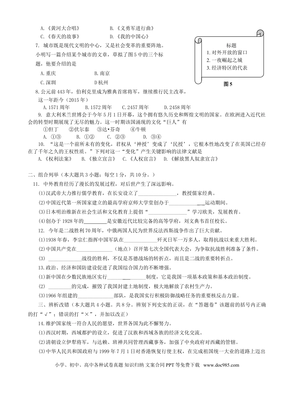 【中考历年真题】安徽省2015年中考历史真题试题（含答案）.doc