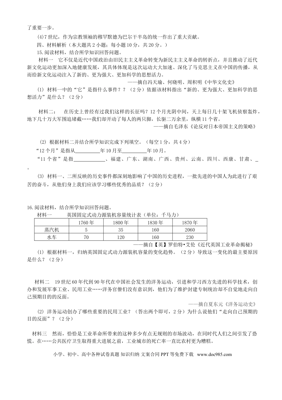 【中考历年真题】安徽省2015年中考历史真题试题（含答案）.doc