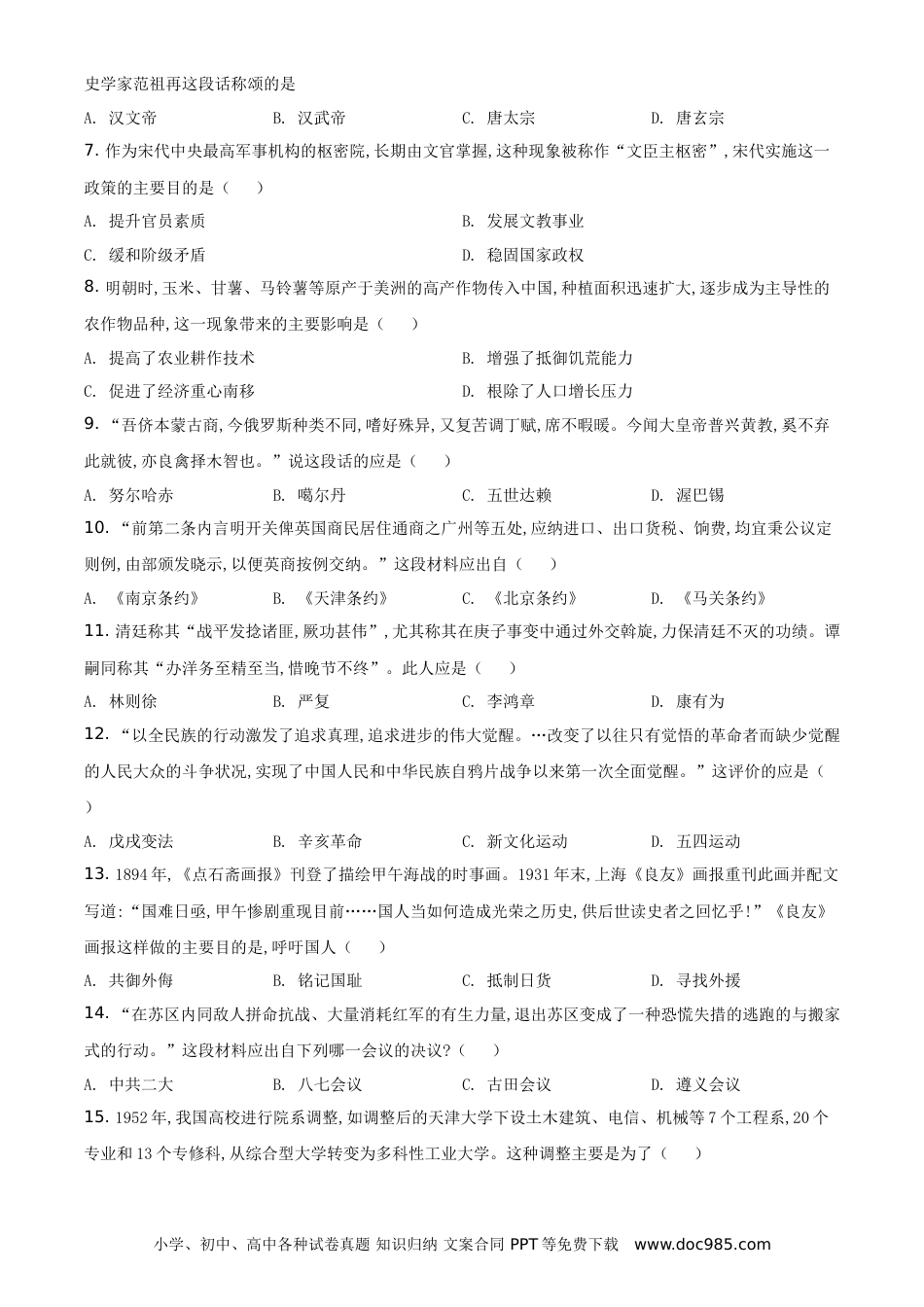 【中考历年真题】精品解析：2021年山东省聊城市中考历史试题（原卷版）.doc