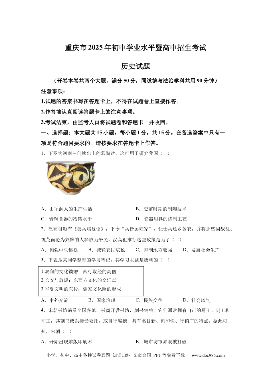【中考历年真题】2025年重庆市中考历史真题.docx