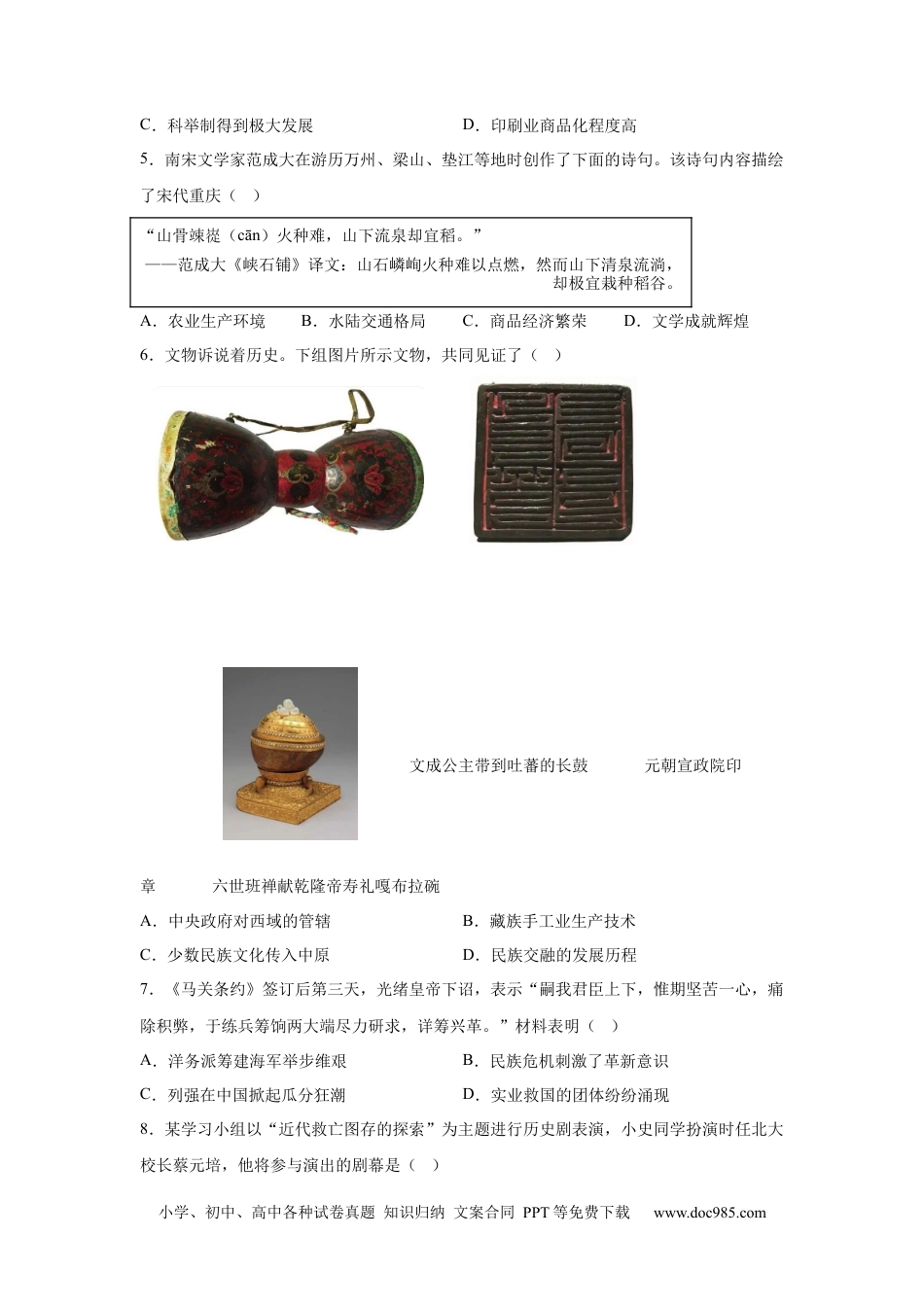 【中考历年真题】2025年重庆市中考历史真题.docx