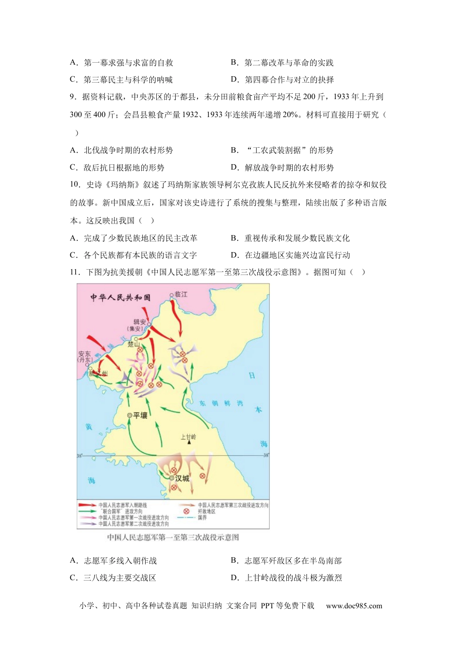 【中考历年真题】2025年重庆市中考历史真题.docx