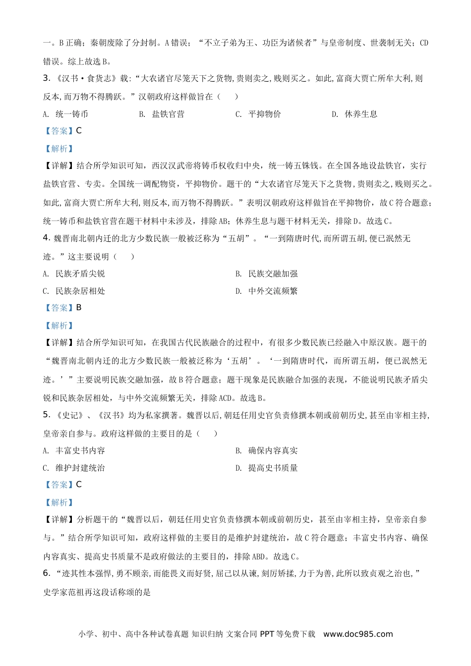 【中考历年真题】精品解析：2021年山东省聊城市中考历史试题（解析版）.doc