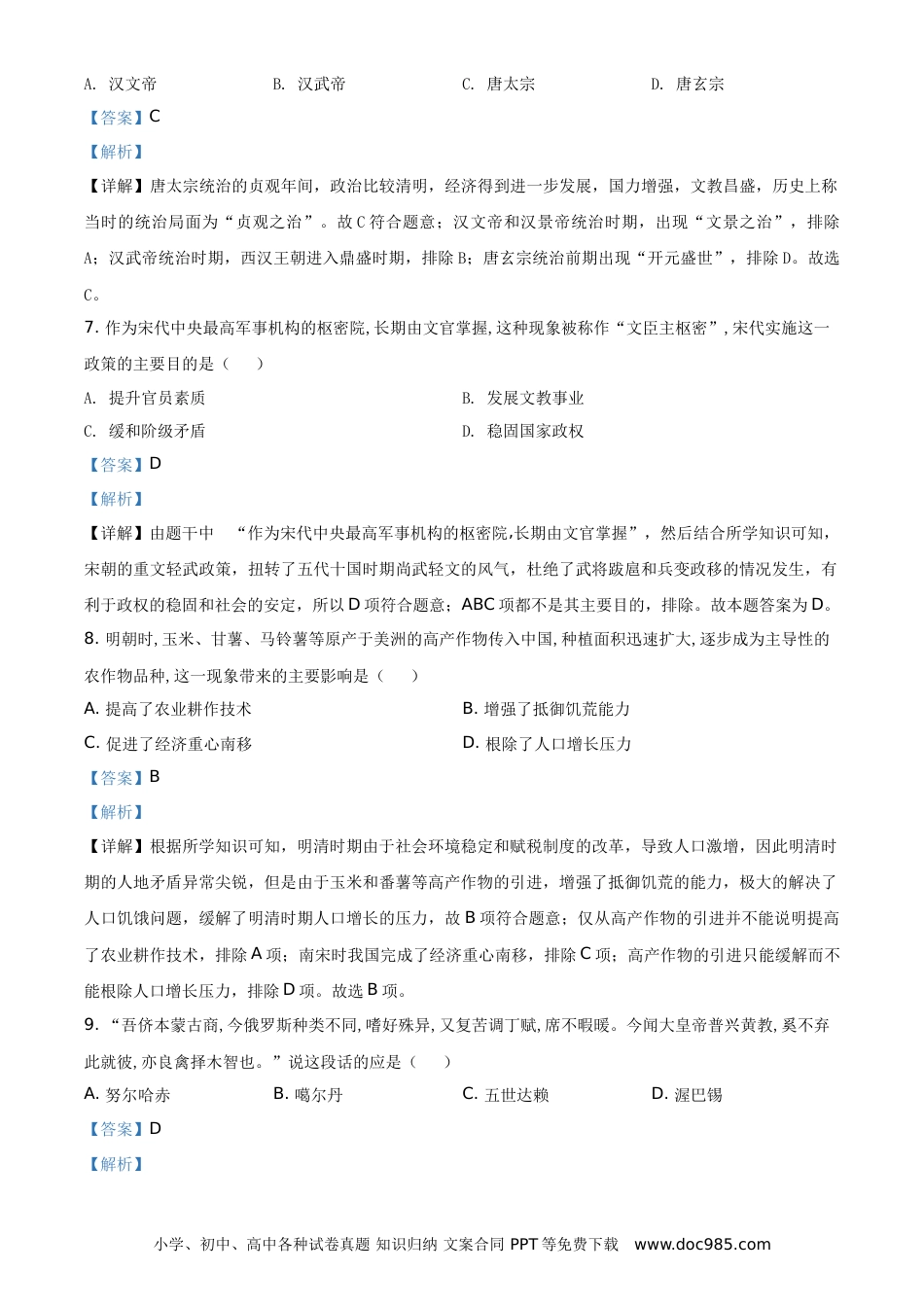【中考历年真题】精品解析：2021年山东省聊城市中考历史试题（解析版）.doc
