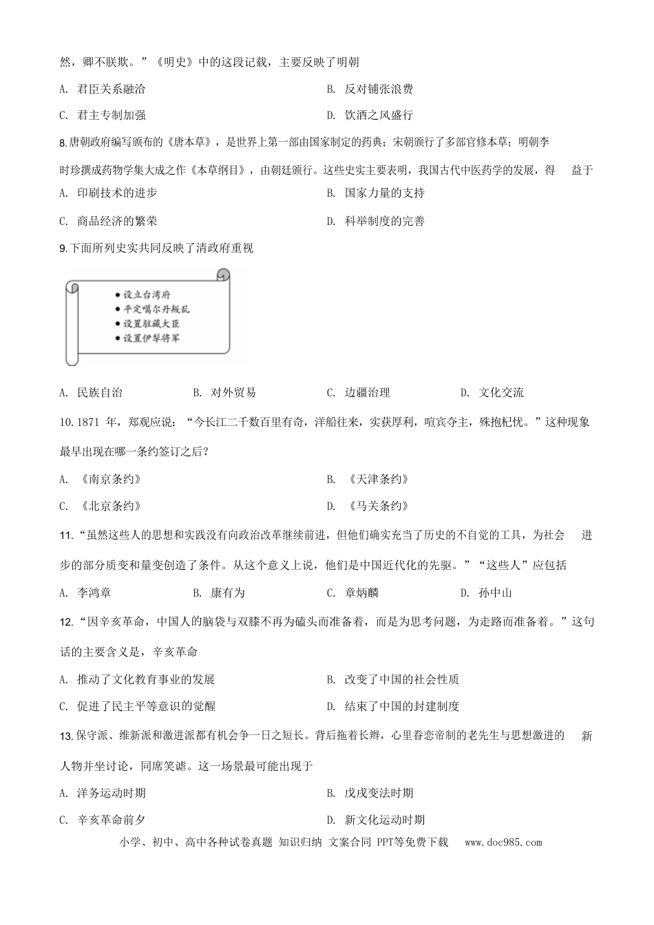 【中考历年真题】2020山东省聊城市中考历史真题及答案.doc