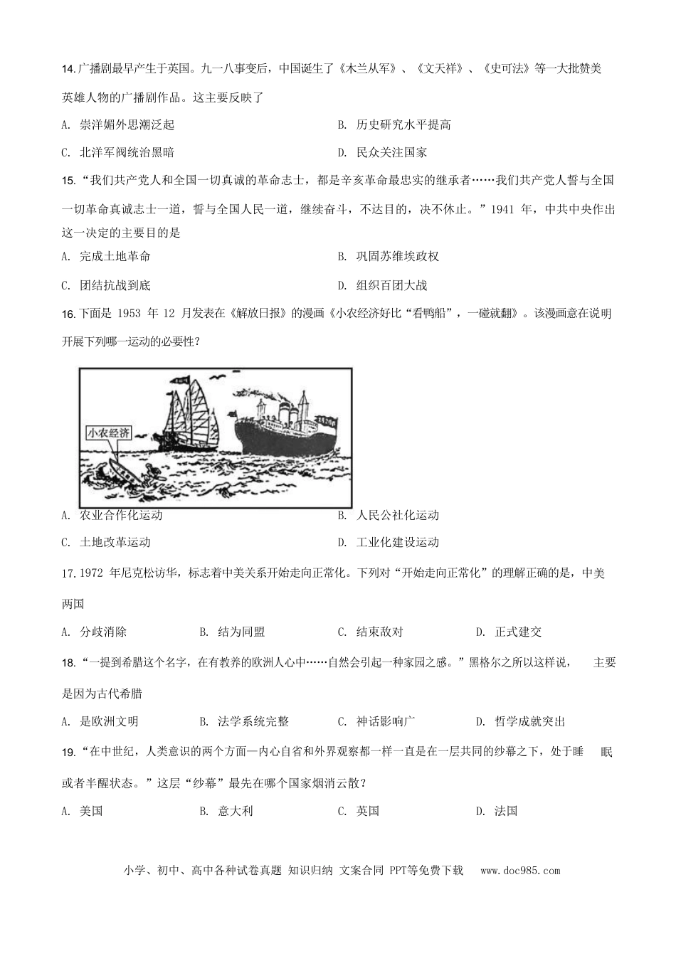 【中考历年真题】2020山东省聊城市中考历史真题及答案.doc