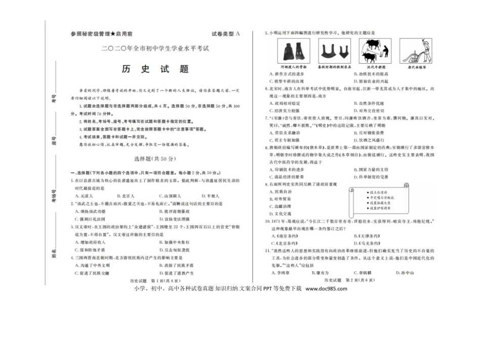 【中考历年真题】2020年山东聊城中考历史真题及答案.doc
