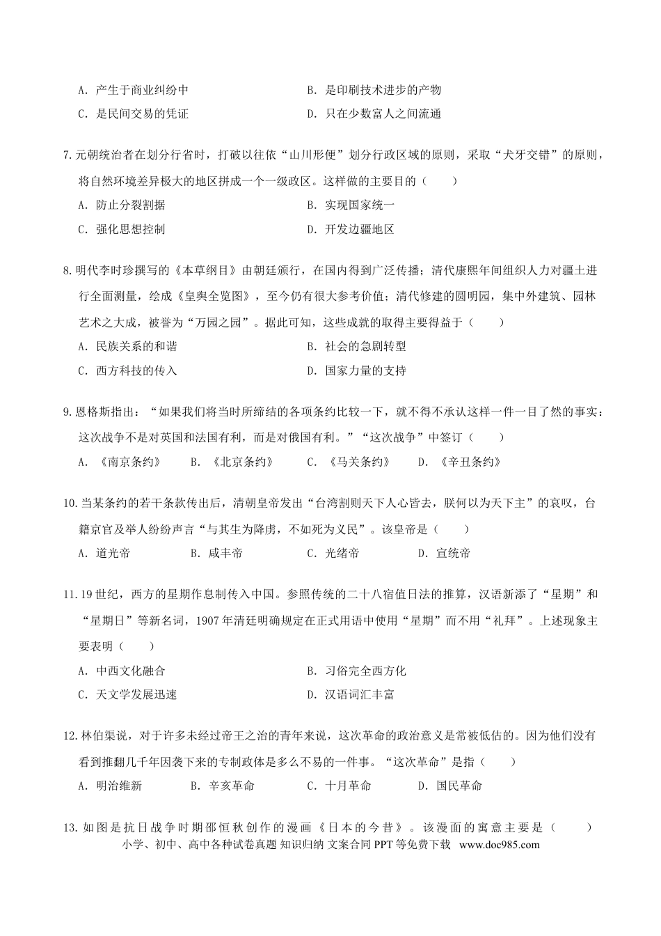 【中考历年真题】2019山东省聊城市中考历史真题及答案.doc