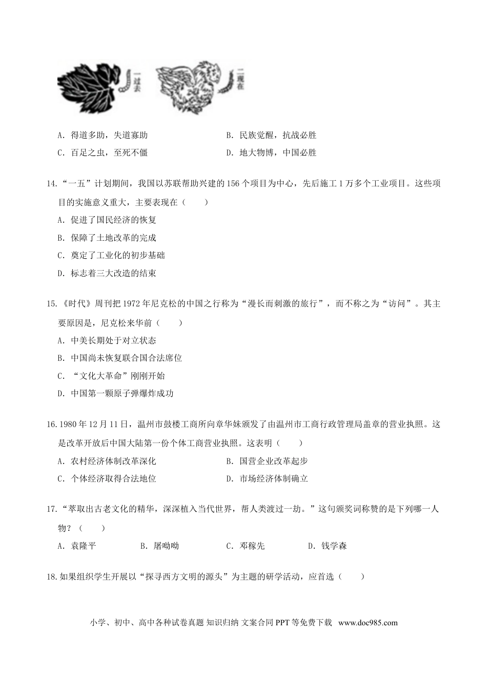【中考历年真题】2019山东省聊城市中考历史真题及答案.doc