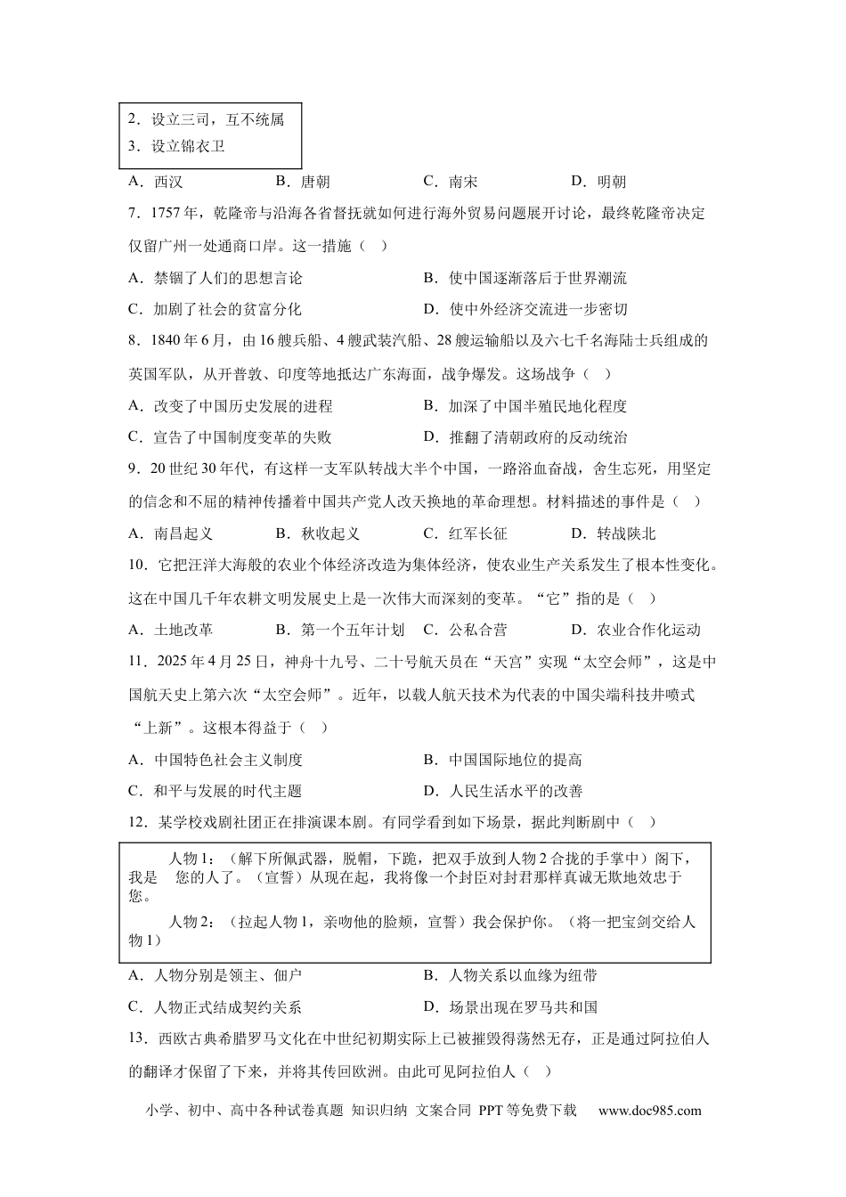 【中考历年真题】2025年新疆维吾尔自治区中考历史真题.docx