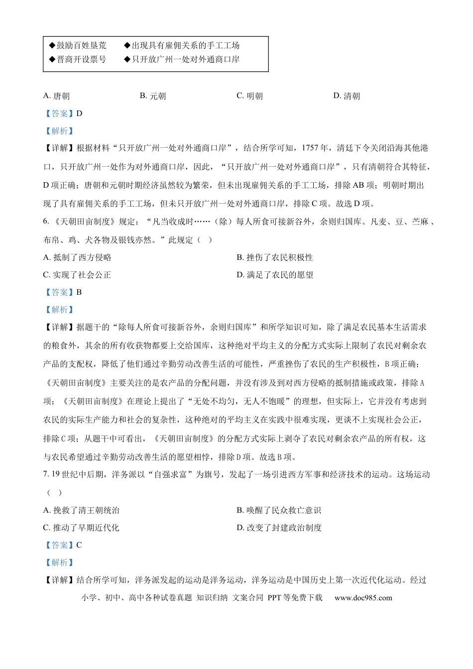 【中考历年真题】精品解析：2024年山东省济宁市中考历史真题（解析版） (1).docx