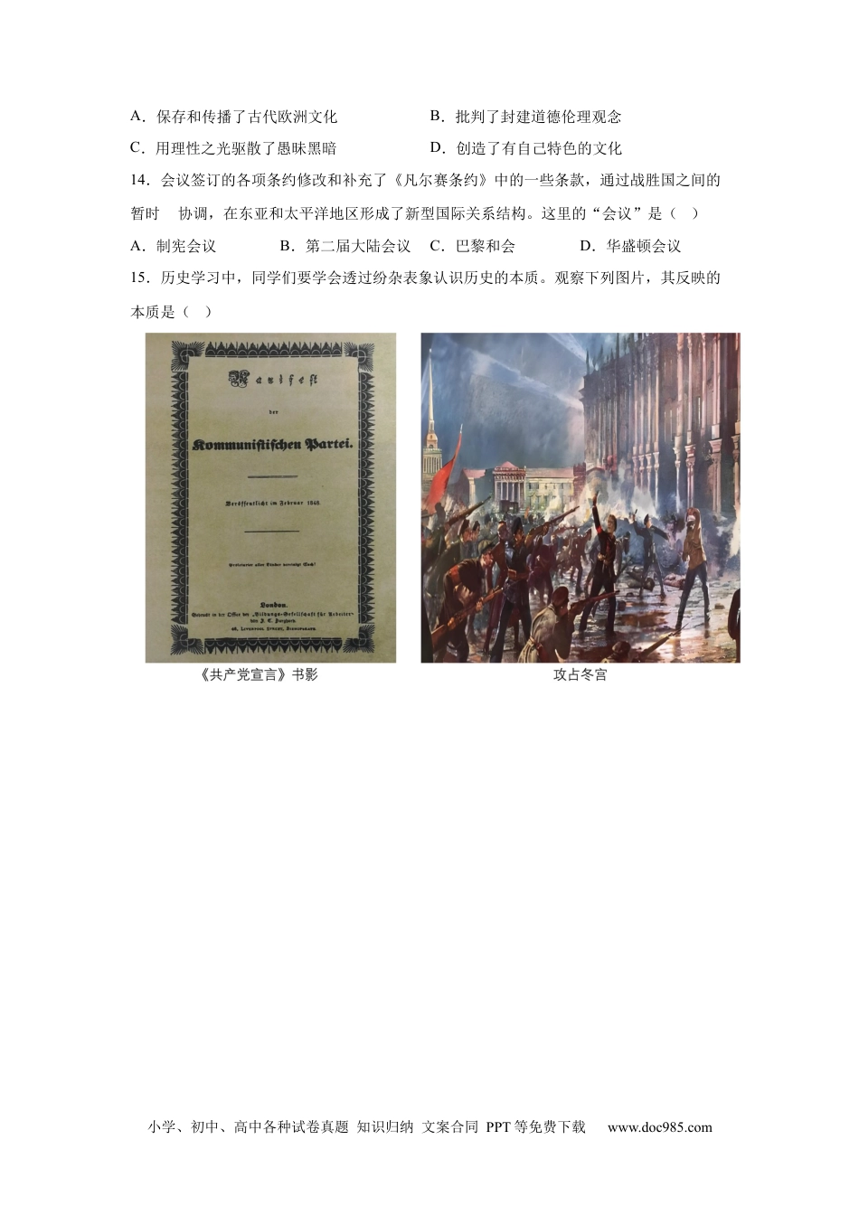 【中考历年真题】2025年新疆维吾尔自治区中考历史真题(1).docx