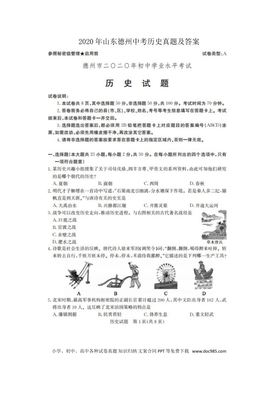 【中考历年真题】2020年山东德州中考历史真题及答案.doc