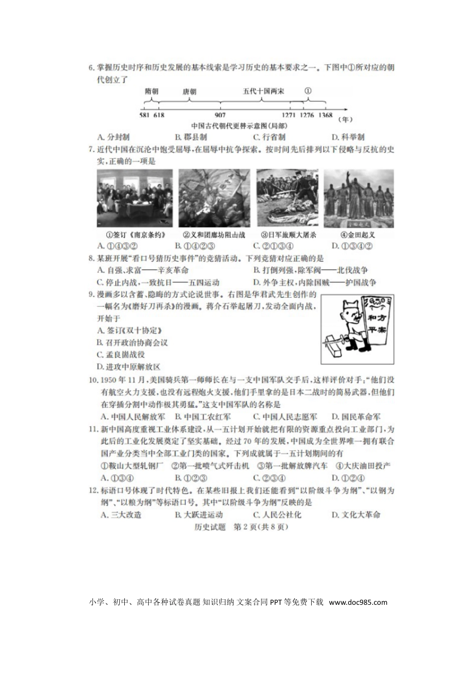 【中考历年真题】2020年山东德州中考历史真题及答案.doc