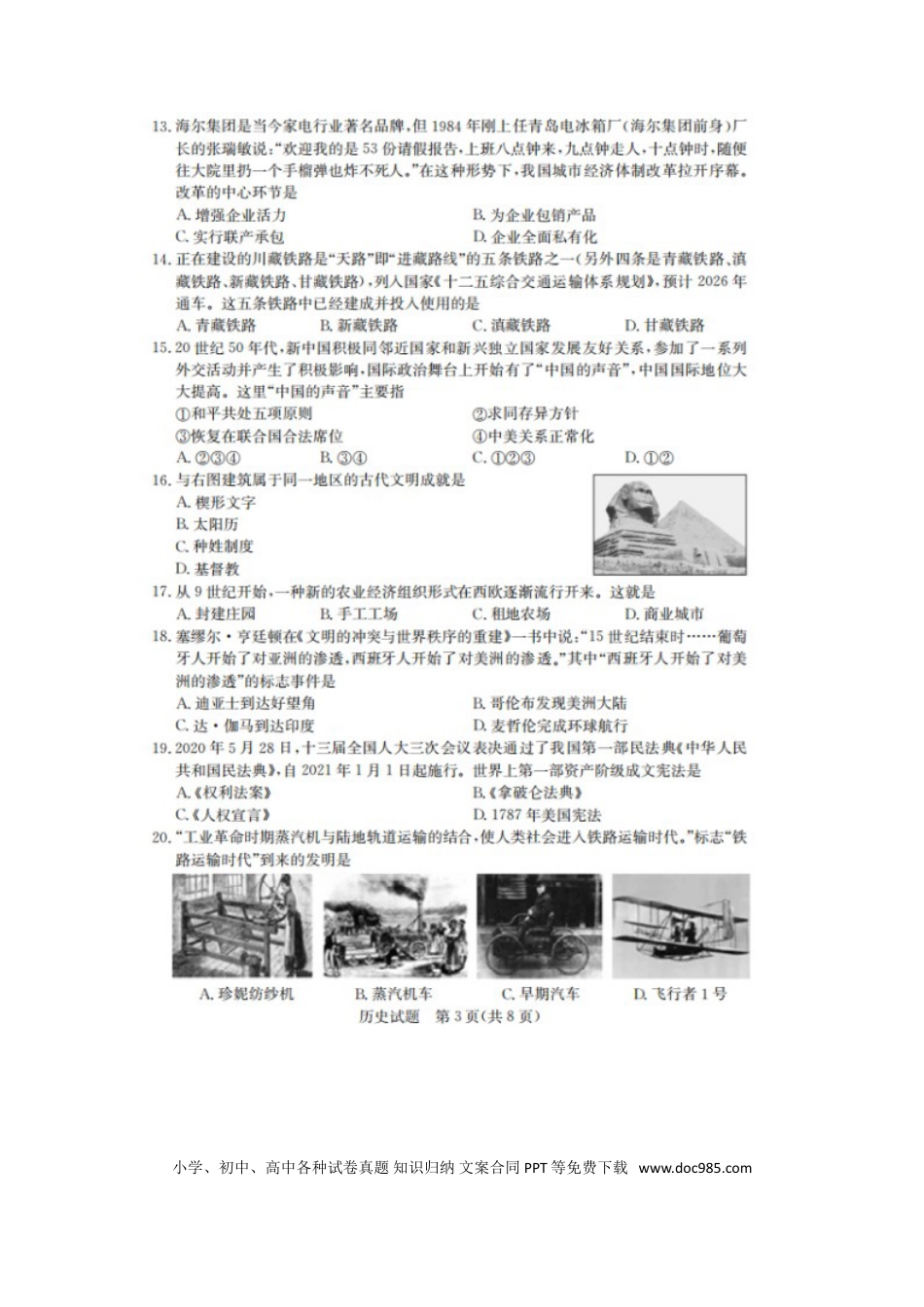 【中考历年真题】2020年山东德州中考历史真题及答案.doc