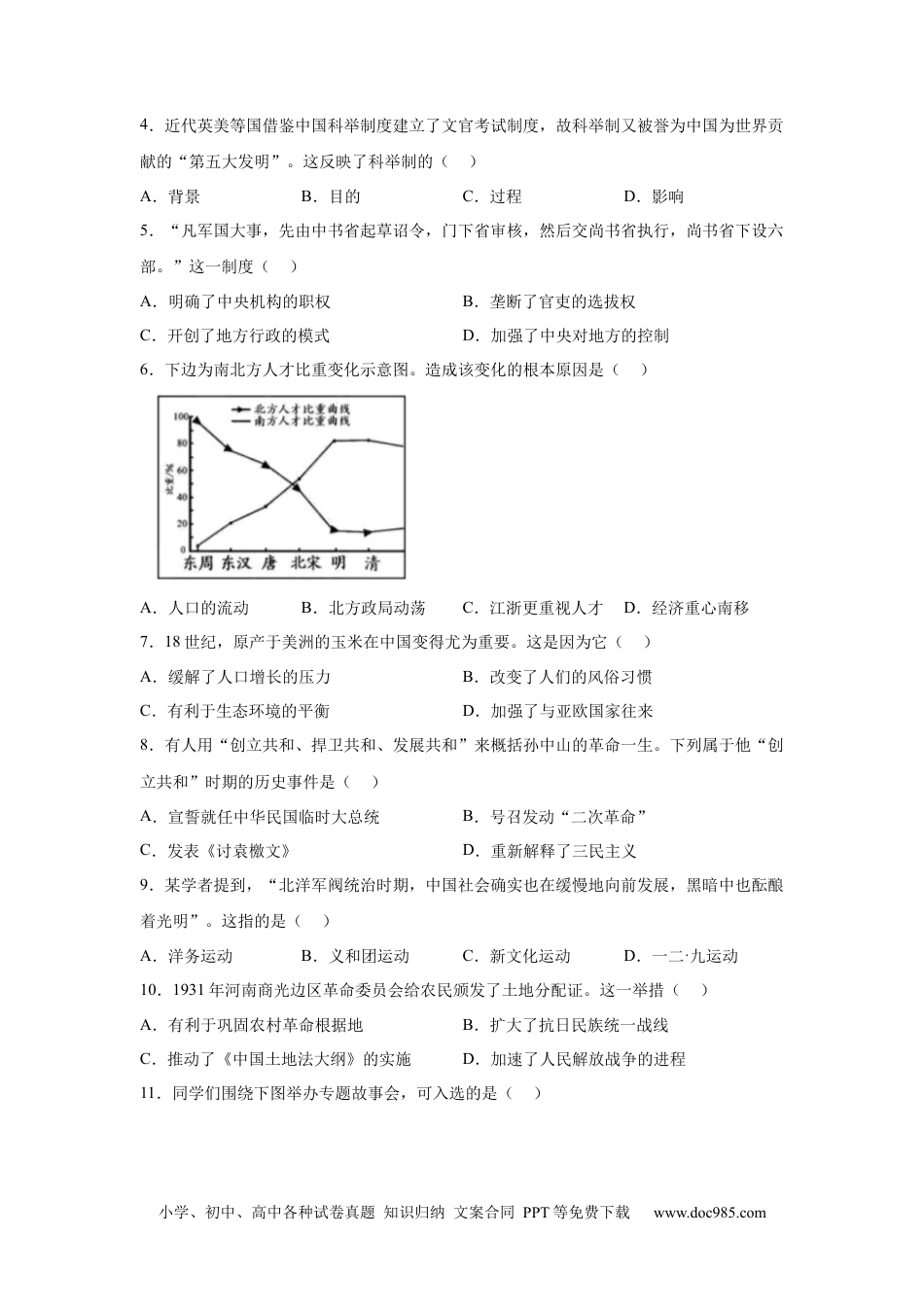 【中考历年真题】2025年天津市中考历史真题.docx