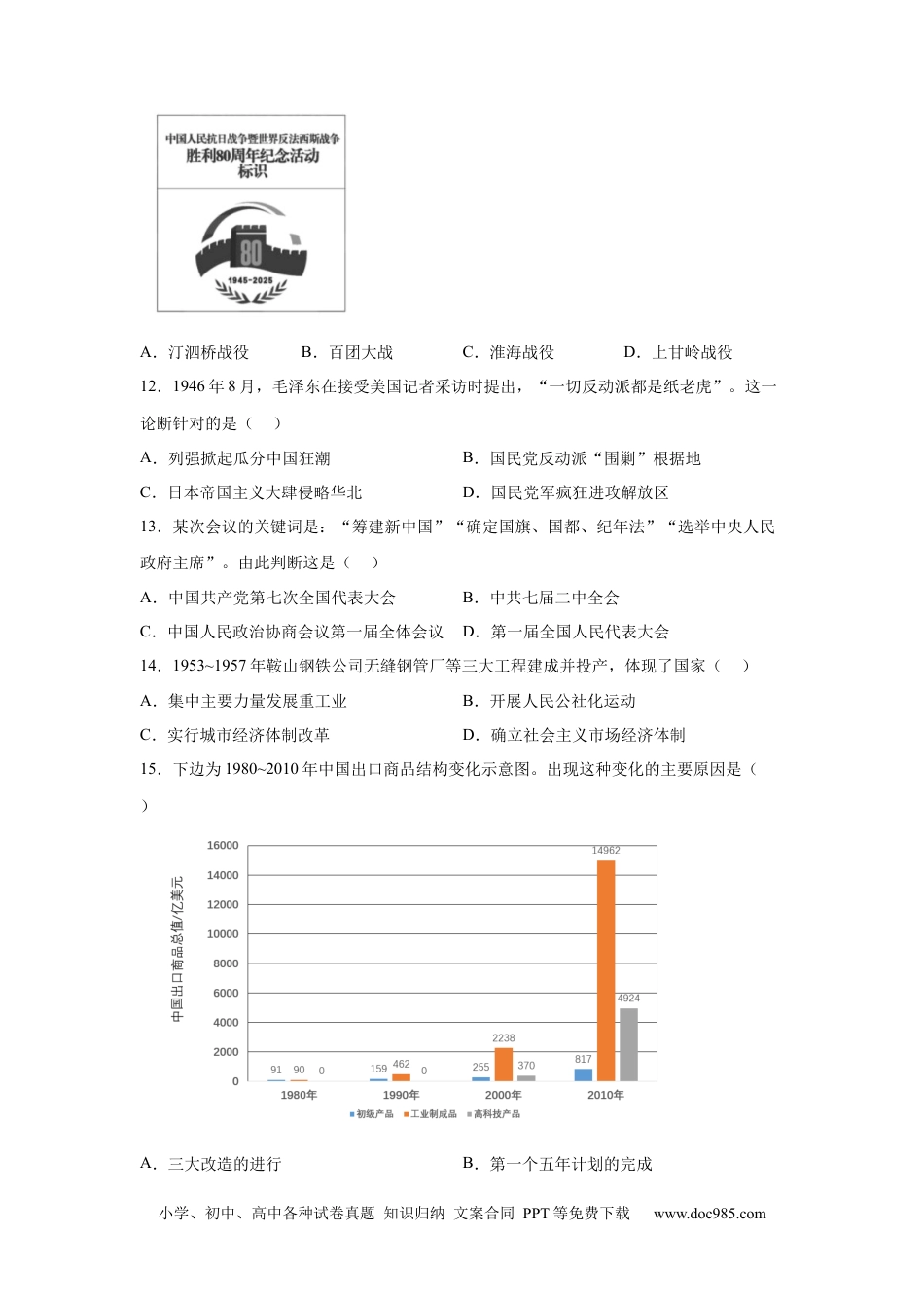【中考历年真题】2025年天津市中考历史真题.docx