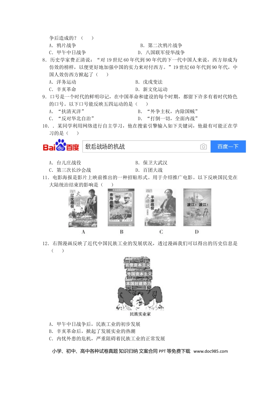 【中考历年真题】2019山东省德州市历史真题及答案.doc