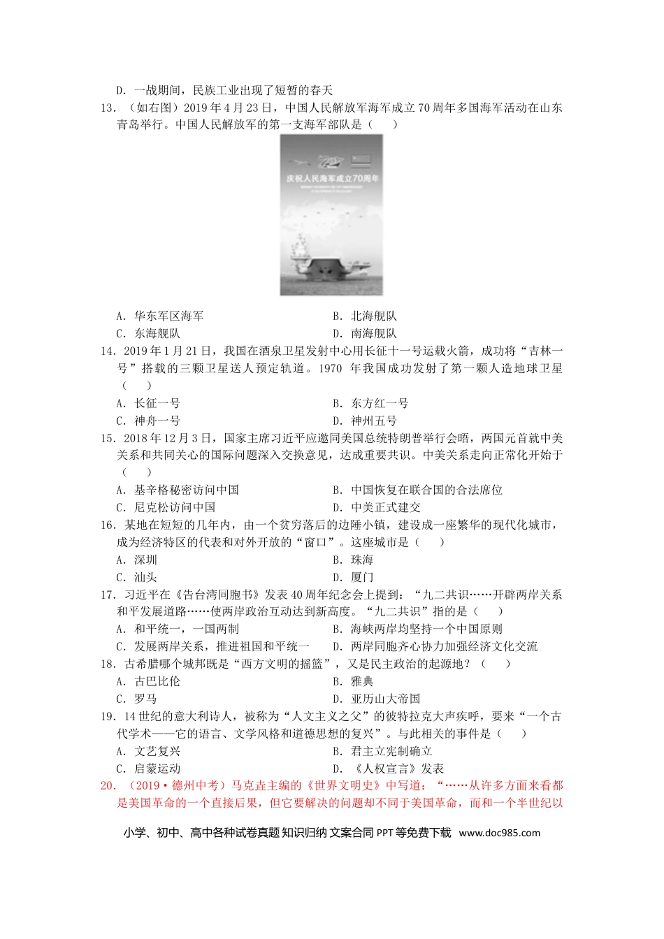 【中考历年真题】2019山东省德州市历史真题及答案.doc