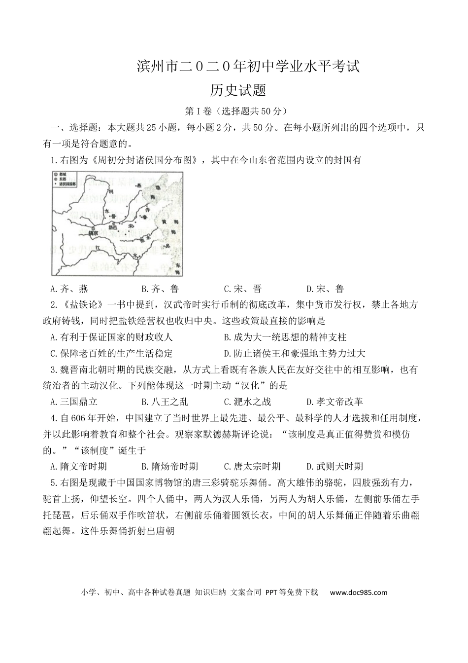 【中考历年真题】2020年中考历史试题(word版，含答案).docx