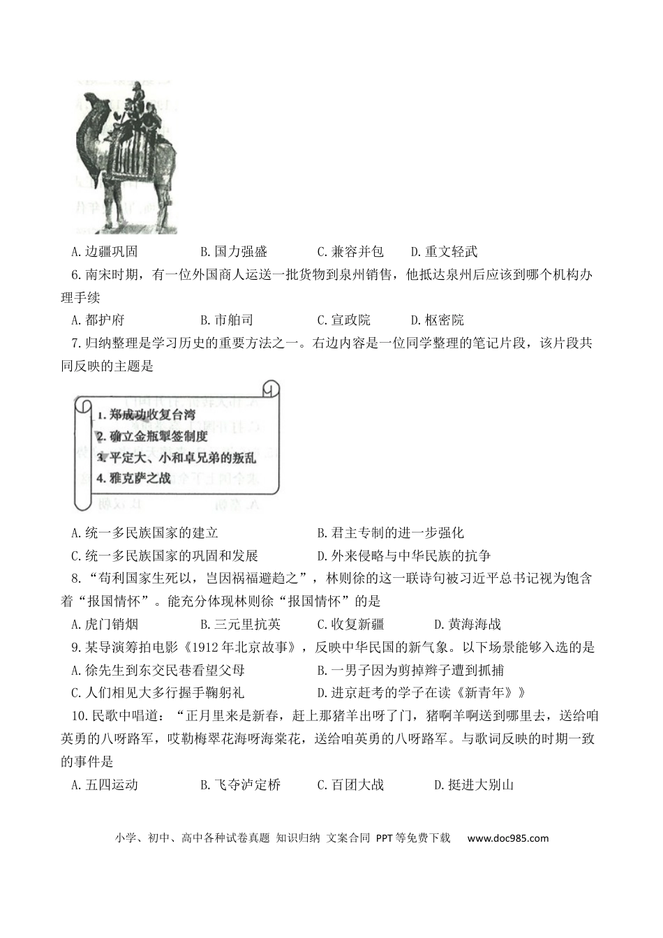 【中考历年真题】2020年中考历史试题(word版，含答案).docx