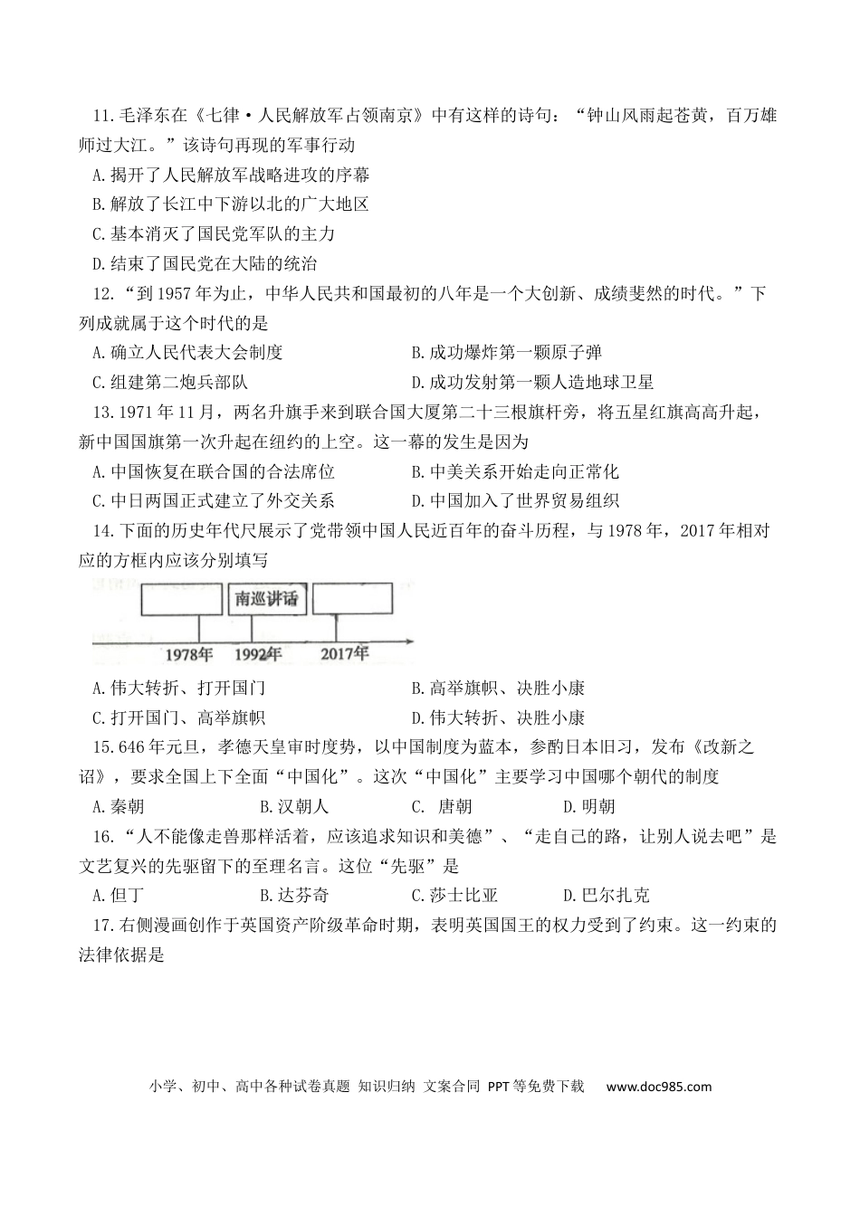【中考历年真题】2020年中考历史试题(word版，含答案).docx