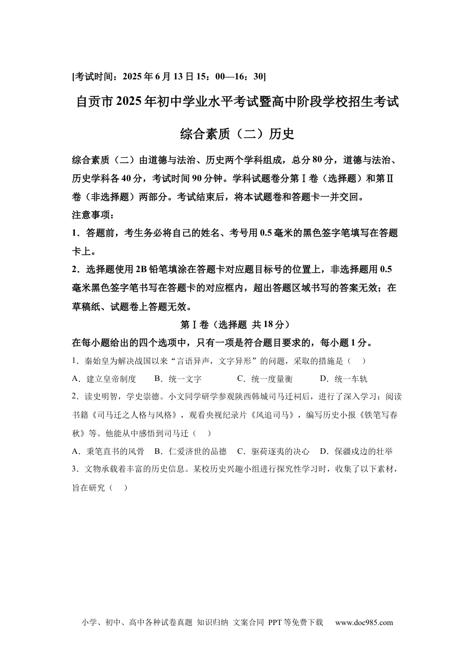 【中考历年真题】2025年四川省自贡市中考历史真题.docx