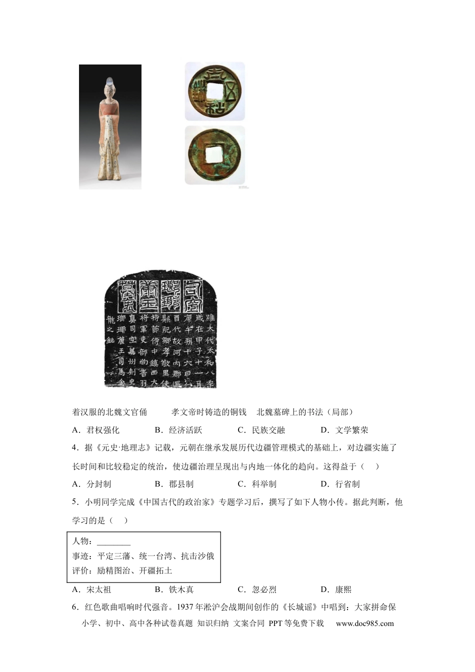 【中考历年真题】2025年四川省自贡市中考历史真题.docx