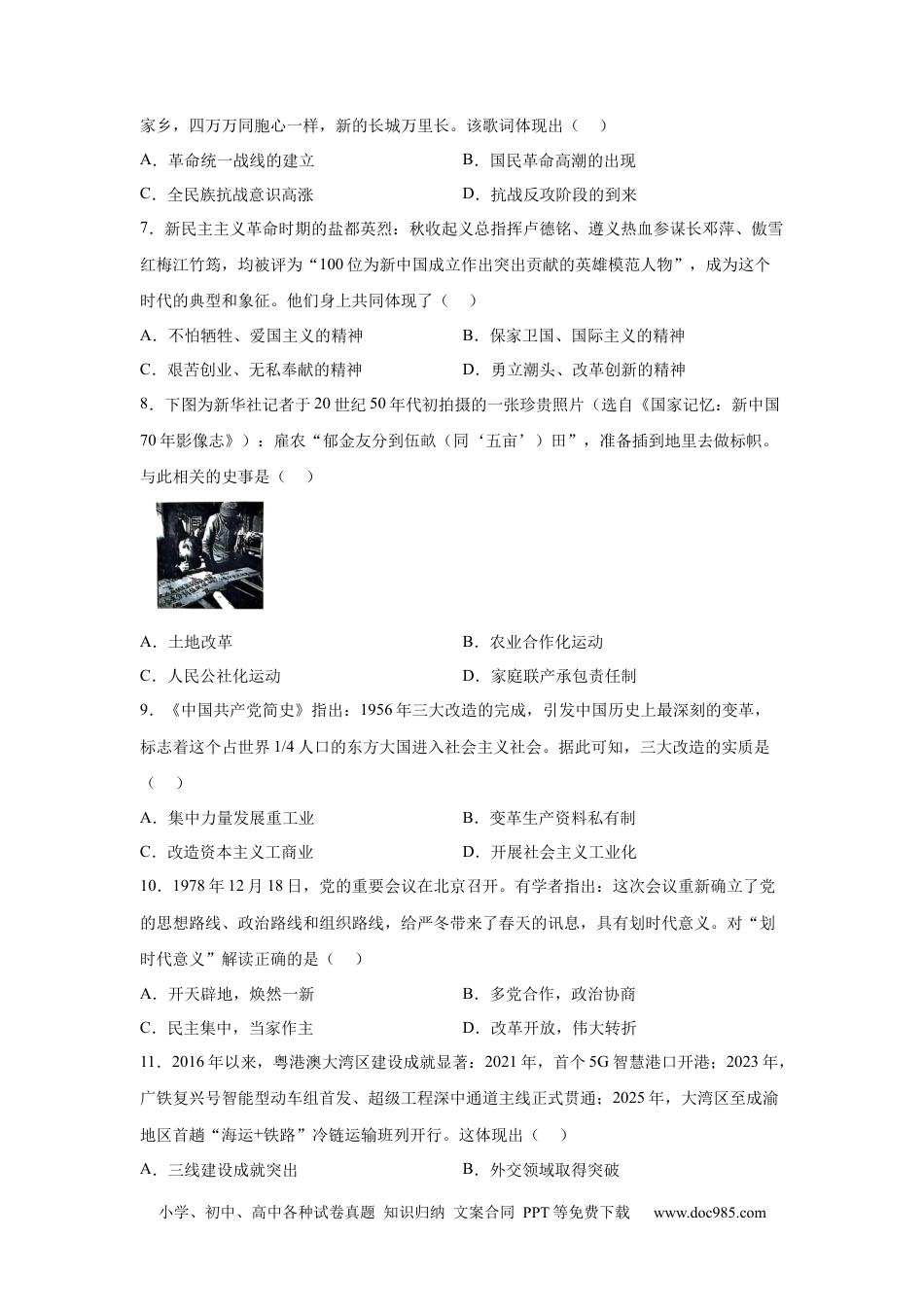【中考历年真题】2025年四川省自贡市中考历史真题.docx