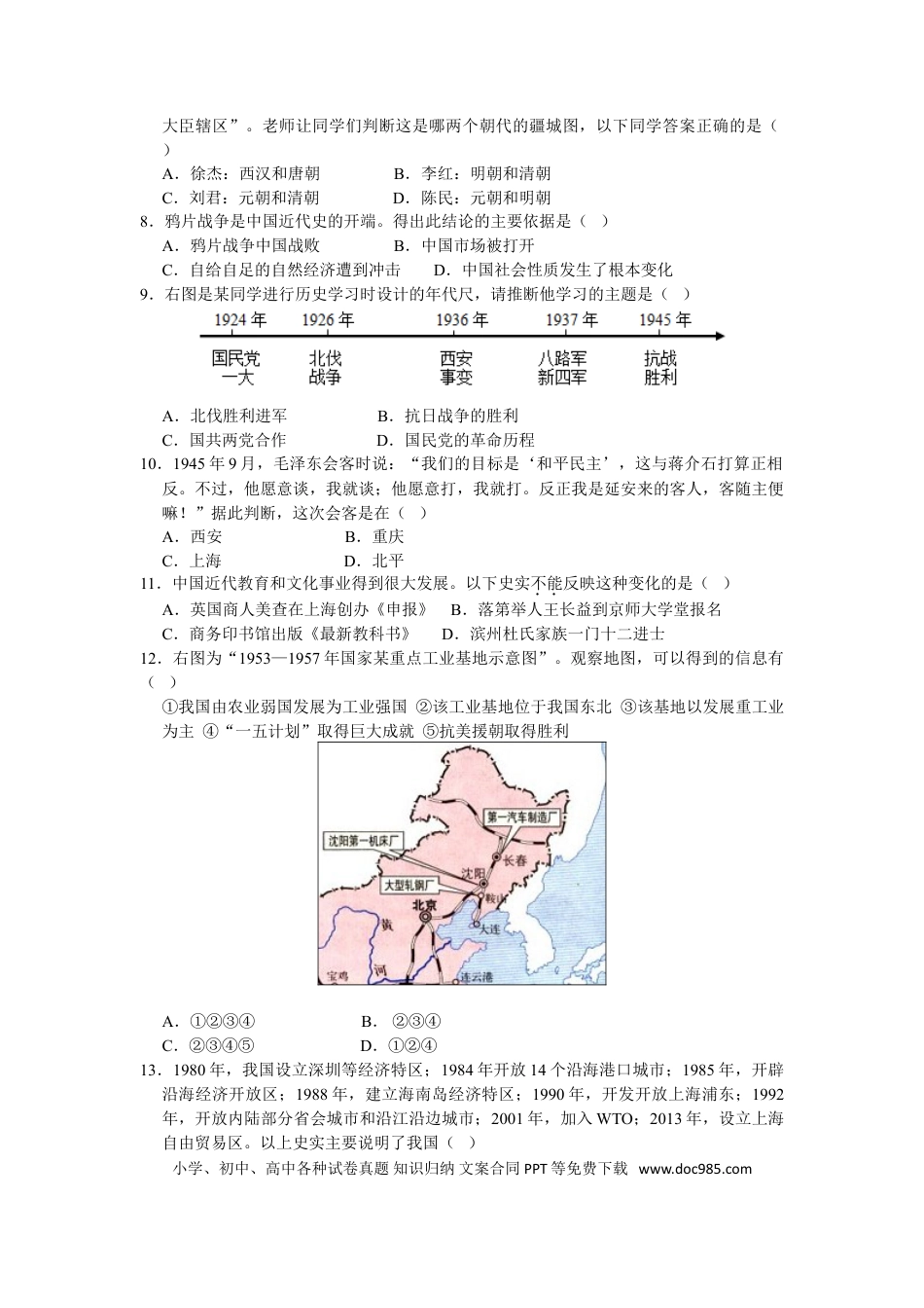 【中考历年真题】2019年山东省滨州市中考历史试题(word版，含答案）.doc