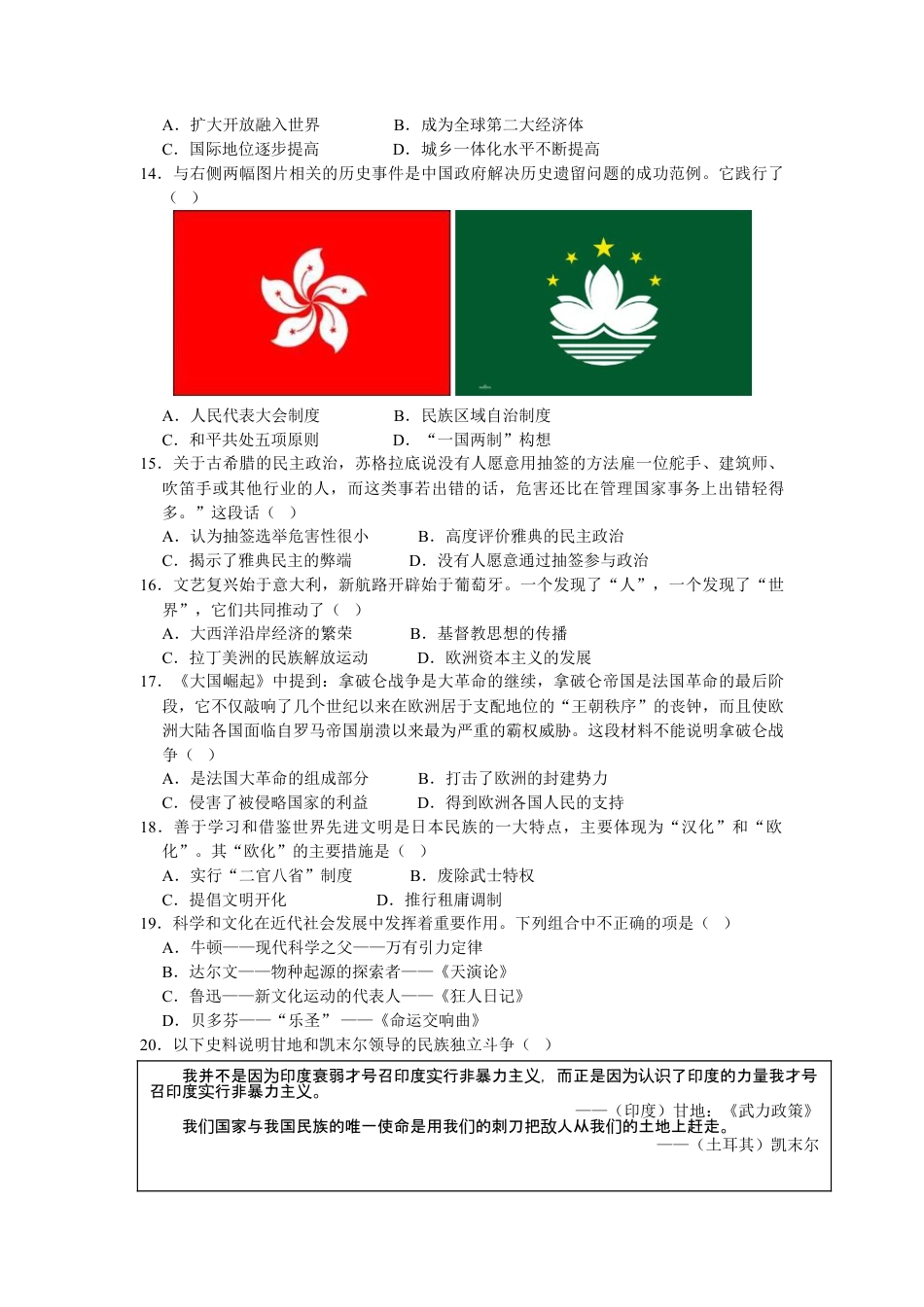 【中考历年真题】2019年山东省滨州市中考历史试题(word版，含答案）.doc