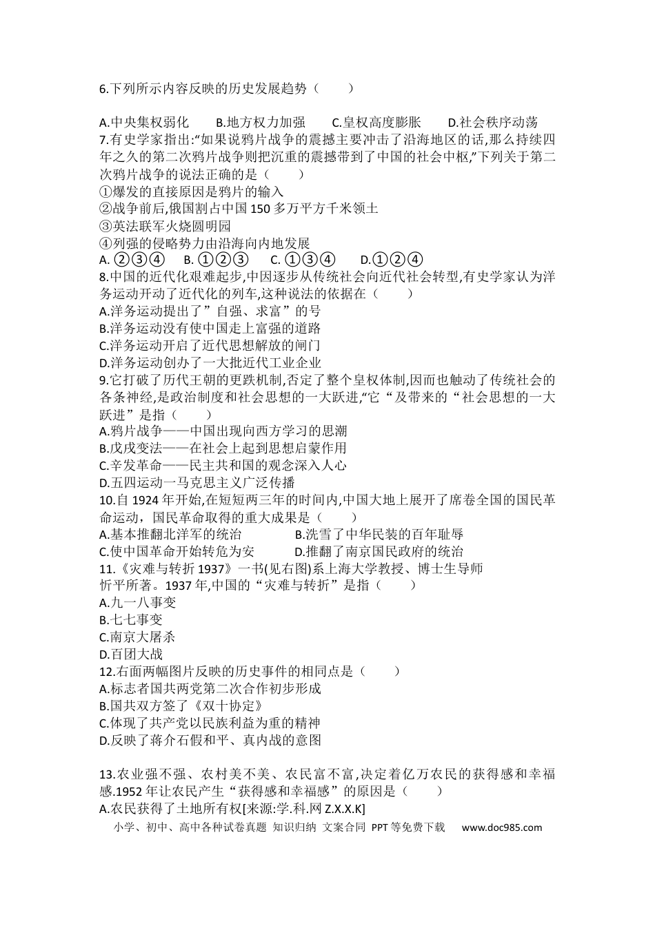 【中考历年真题】2018年山东滨州中考历史试卷及答案.docx