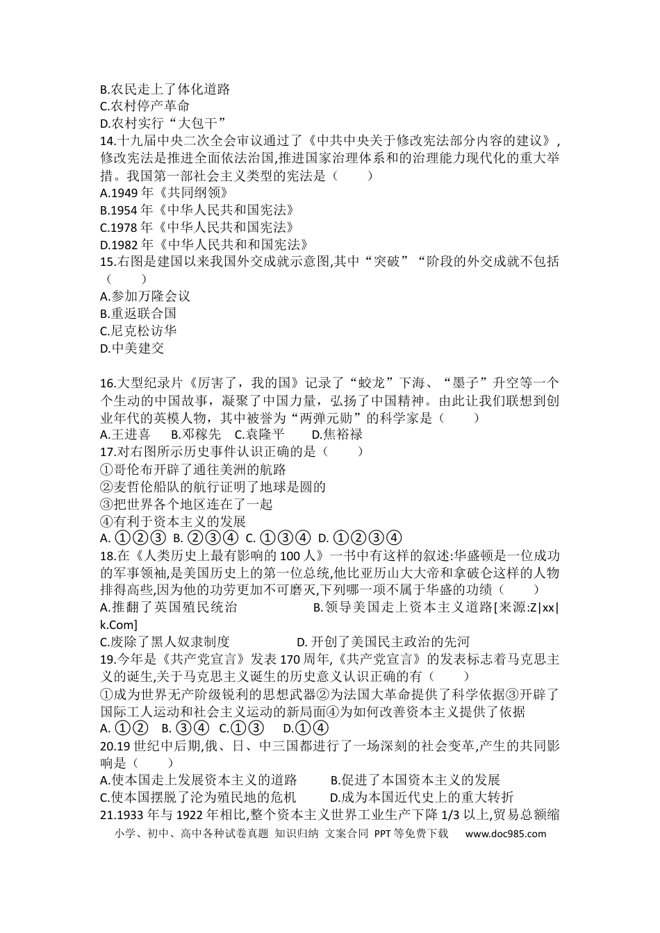 【中考历年真题】2018年山东滨州中考历史试卷及答案.docx