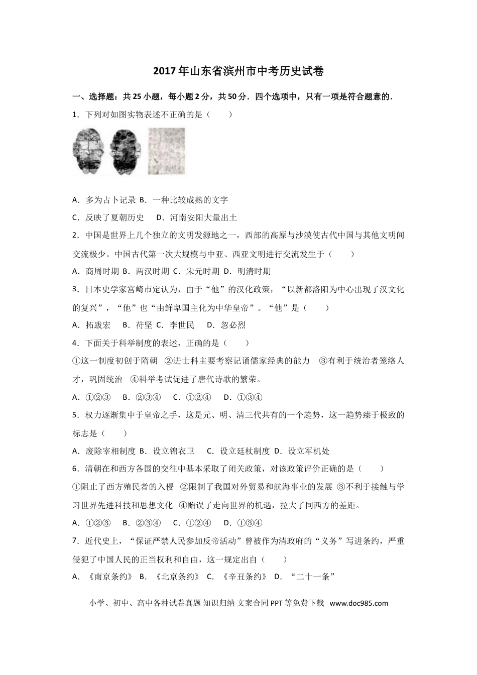 【中考历年真题】2017年山东滨州中考历史试卷及答案.doc