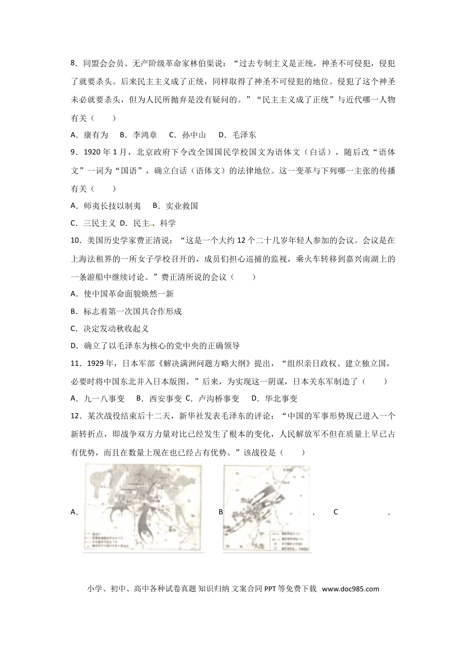 【中考历年真题】2017年山东滨州中考历史试卷及答案.doc