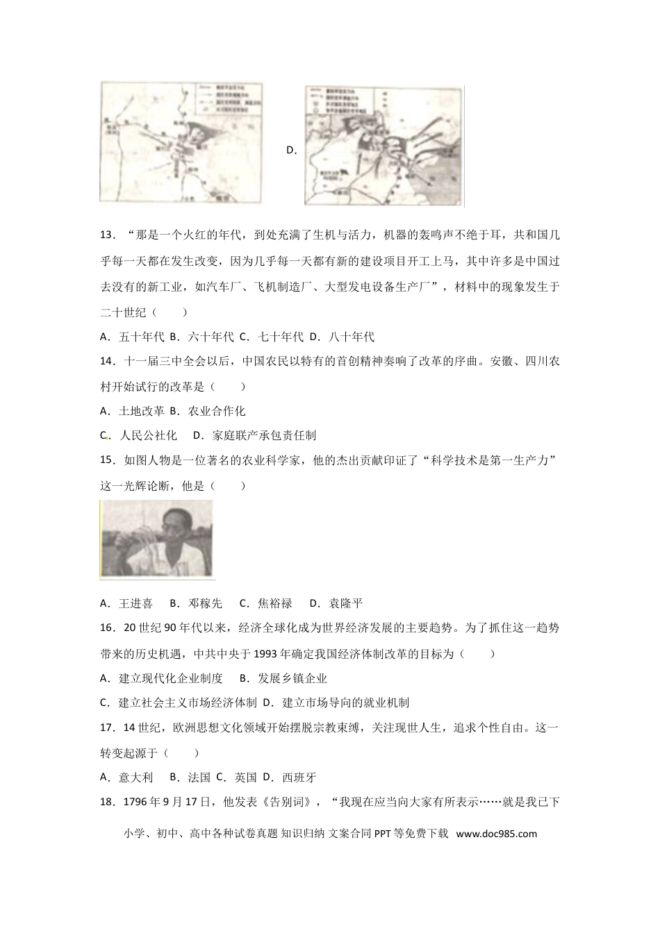 【中考历年真题】2017年山东滨州中考历史试卷及答案.doc