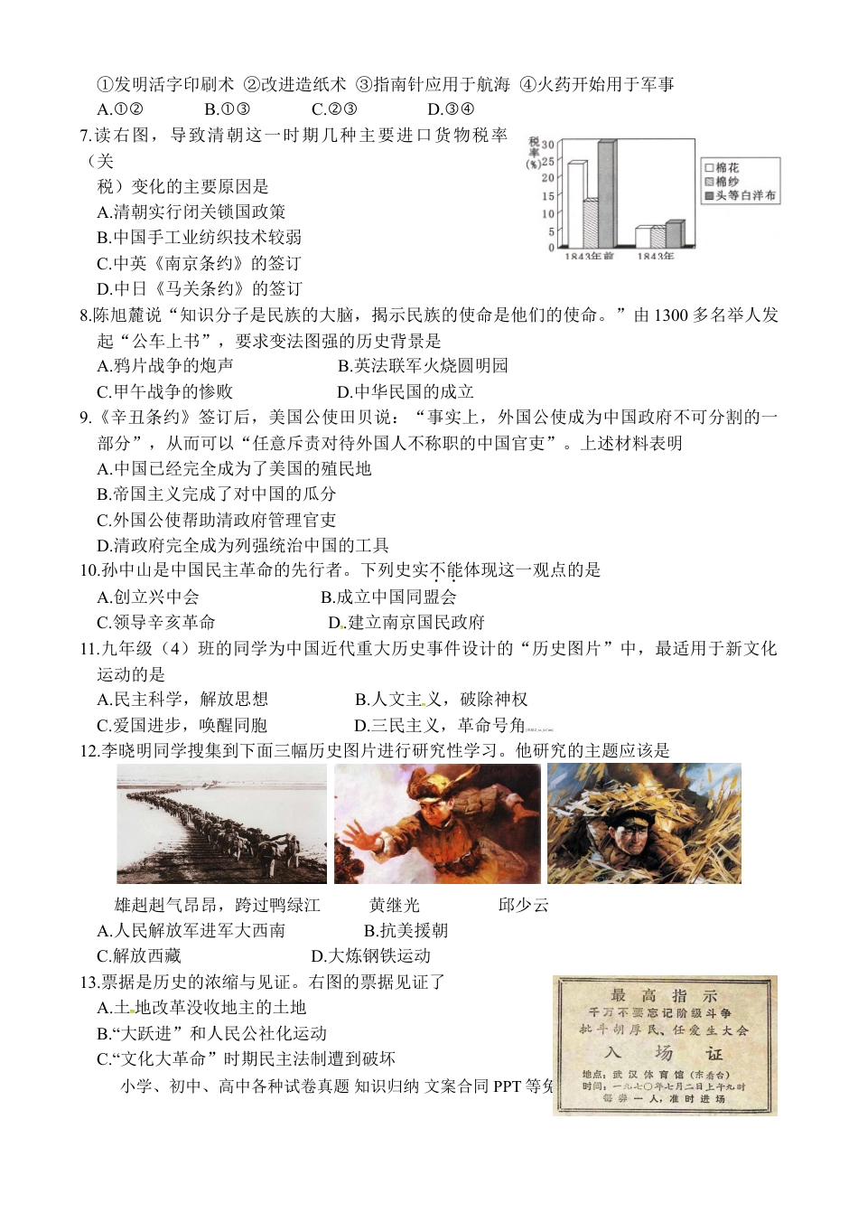 【中考历年真题】2016年山东滨州中考历史试卷及答案.doc