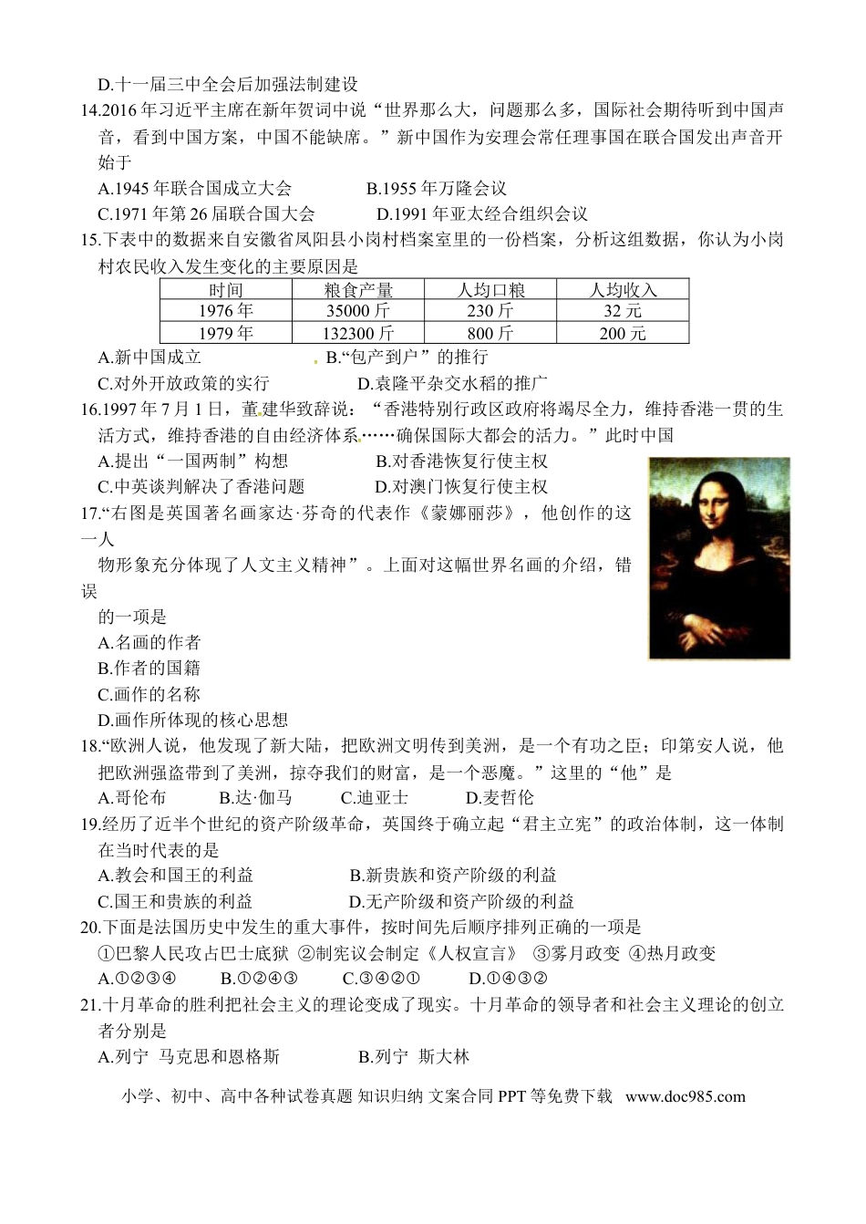 【中考历年真题】2016年山东滨州中考历史试卷及答案.doc