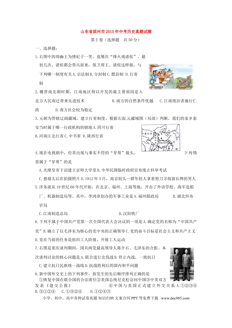 【中考历年真题】2015年山东滨州中考历史试卷及答案.doc