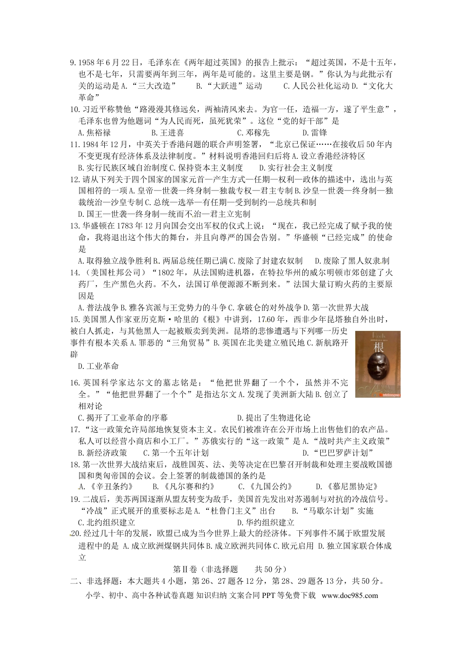 【中考历年真题】2015年山东滨州中考历史试卷及答案.doc