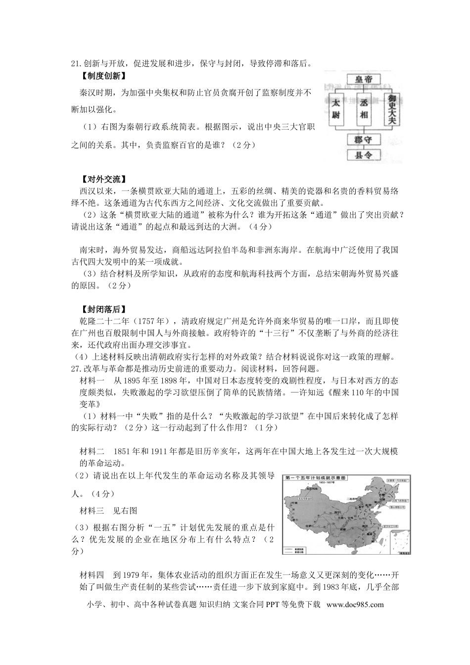【中考历年真题】2015年山东滨州中考历史试卷及答案.doc
