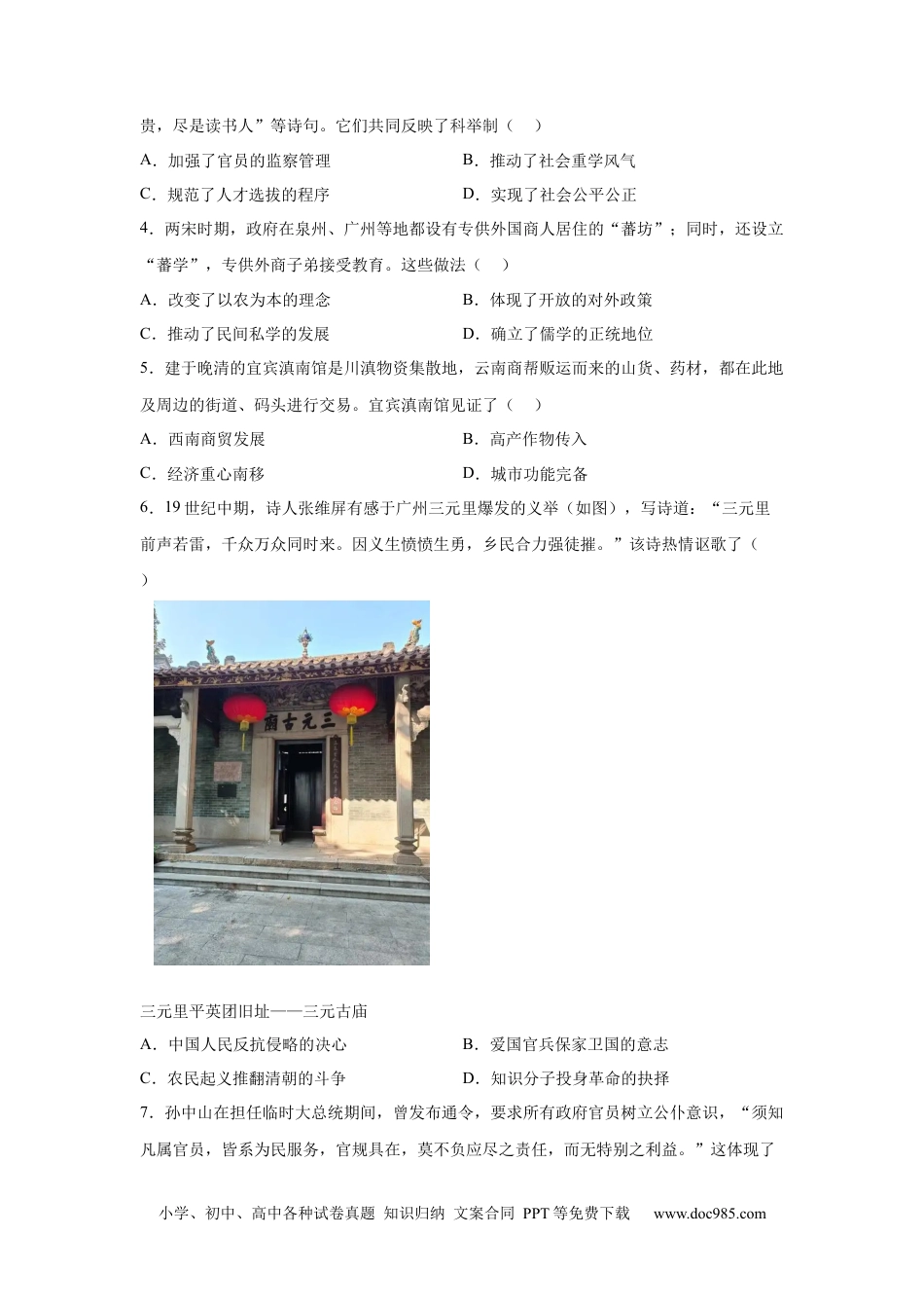 【中考历年真题】2025年四川省宜宾市中考历史真题.docx